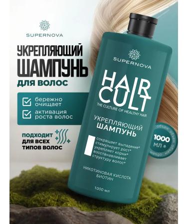 SUPERNOVA Hair shampoo strengthens Hair Cult 1000ml