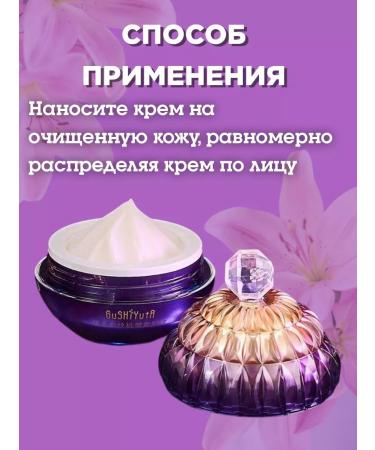 GuSHIYuta Face cream from wrinkles - Buy Online on GoSupps.com