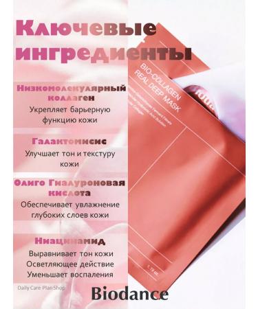 BIODANCE Collagen hydrogel face mask 2pcs - Buy Online on GoSupps.com