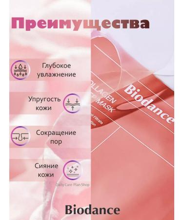 BIODANCE Collagen hydrogel face mask 2pcs - Buy Online on GoSupps.com