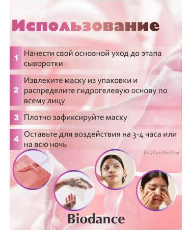 BIODANCE Collagen hydrogel face mask 2pcs - Buy Online on GoSupps.com