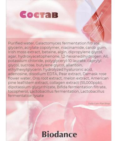 BIODANCE Collagen hydrogel face mask 2pcs - Buy Online on GoSupps.com