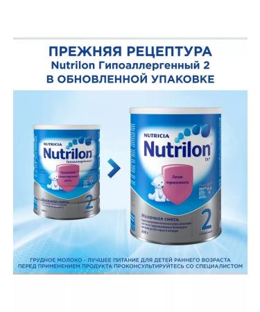 Nutricia Cuijk BV Nutrilon 2 ha mixture - Buy Online on GoSupps.com