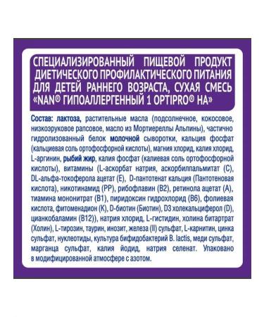 Nestl Deutschland AG Nan 1 Optipro ha hypoallergenic mixture from birth 400.0 - Buy Online on GoSupps.com