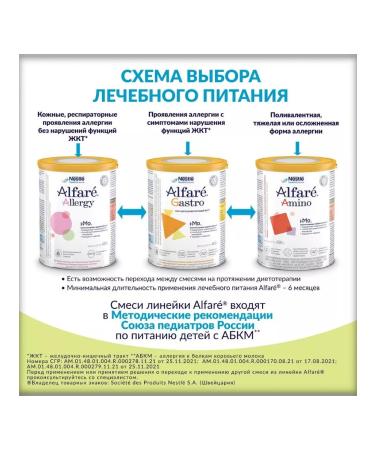 Nestl Netherlands BV Alfare Gastro with oligosaccharides d children from birth 400.0 - Buy Online on GoSupps.com