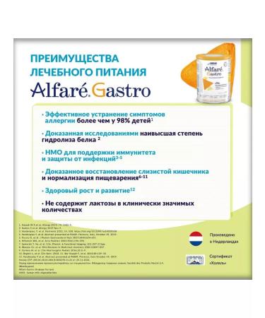 Nestl Netherlands BV Alfare Gastro with oligosaccharides d children from birth 400.0 - Buy Online on GoSupps.com