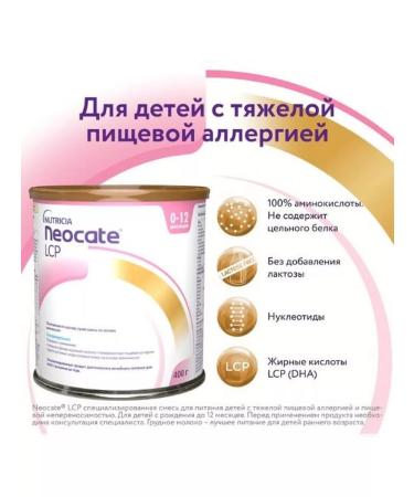 SHS International Ltd Neocate LCP dry mixt ptyan ted wounds 400.0 - Buy Online on GoSupps.com