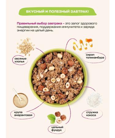 Amarancho Granola nuts with amaranth without sugar 270 g - Buy Online on GoSupps.com