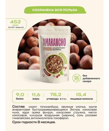 Amarancho Granola nuts with amaranth without sugar 270 g - Buy Online on GoSupps.com
