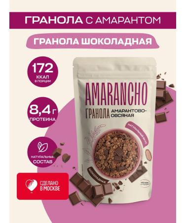 Amarancho Granola chocolate with amaranth without sugar 270 g