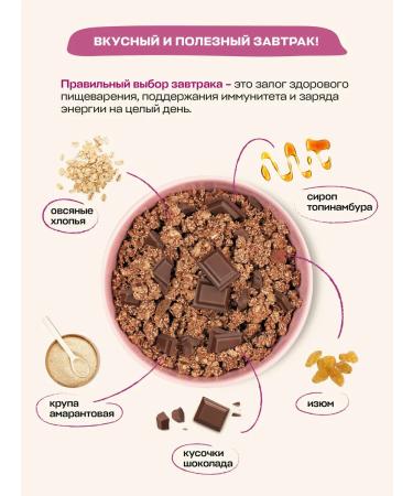 Amarancho Granola chocolate with amaranth without sugar 270 g - Buy Online on GoSupps.com