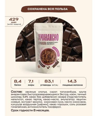 Amarancho Granola chocolate with amaranth without sugar 270 g - Buy Online on GoSupps.com