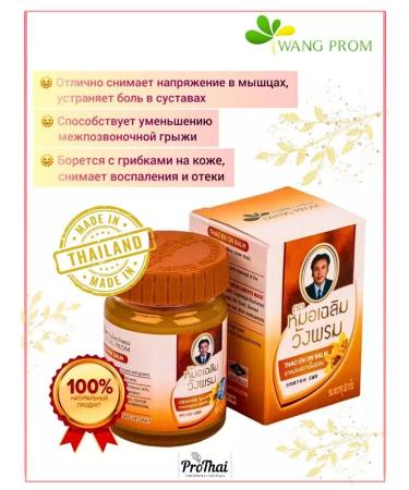 WangProm Thai warming orange balm ointment - Buy Online on GoSupps.com