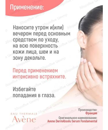 AVENE Dermabsolu Facial Wastee for 30 ml (Aven dermabed) - Buy Online on GoSupps.com