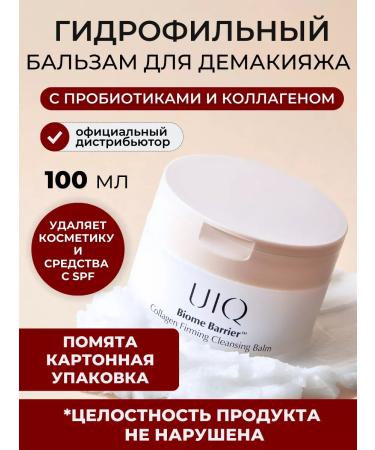 UIQ Hydrophyl oil balm for the face is damaged box