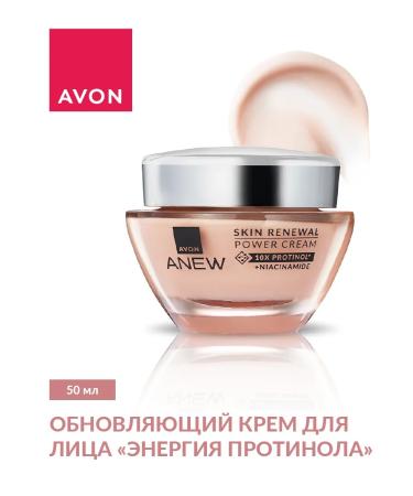 AVON Anew -renewing face cream.