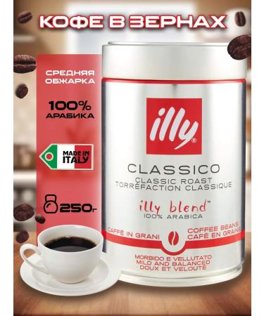 illy Coffee in grains 100% arabica and dark fry classico