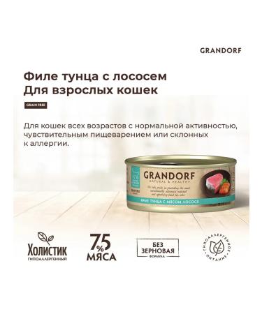 Grandorf Wet feed for cats tuna salmon 70 g 6 pcs - Buy Online on GoSupps.com