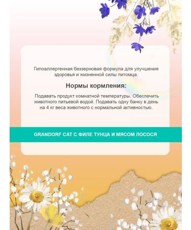 Grandorf Wet feed for cats tuna salmon 70 g 6 pcs - Buy Online on GoSupps.com