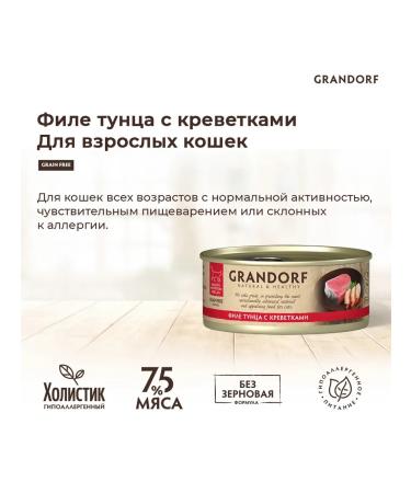 Grandorf Wet food for cats tuna fillet 70 g 6 pcs - Buy Online on GoSupps.com
