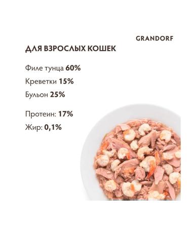Grandorf Wet food for cats tuna fillet 70 g 6 pcs - Buy Online on GoSupps.com