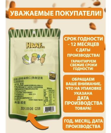 HBAF Nuts of almonds with honey creamy taste - Buy Online on GoSupps.com