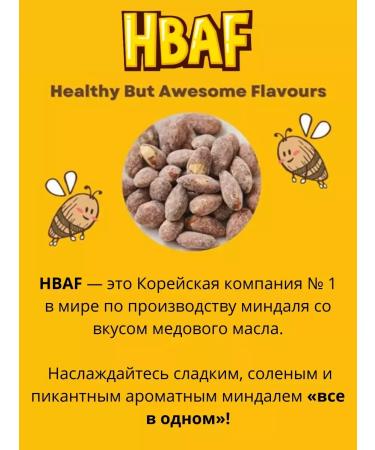HBAF Nuts of almonds with honey creamy taste - Buy Online on GoSupps.com