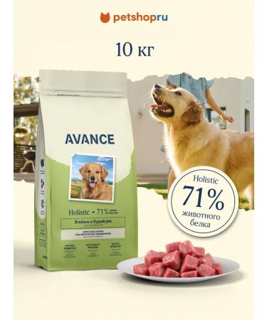 Advance Holistic Dry food for dogs lamb brown rice 10 kg
