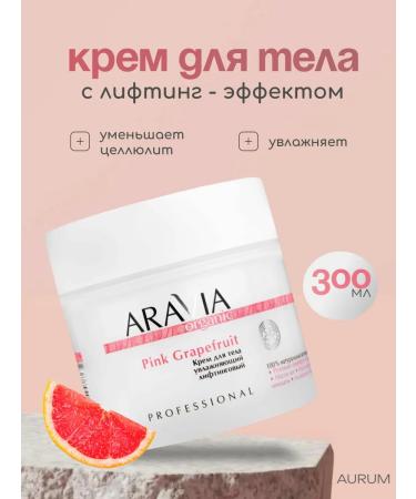 ARAVIA Professional Moisturizing body cream lifting 300 ml