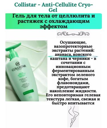 COLLISTAR body gel from cellulite and stretch marks 400ml - Buy Online on GoSupps.com