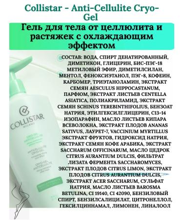 COLLISTAR body gel from cellulite and stretch marks 400ml - Buy Online on GoSupps.com