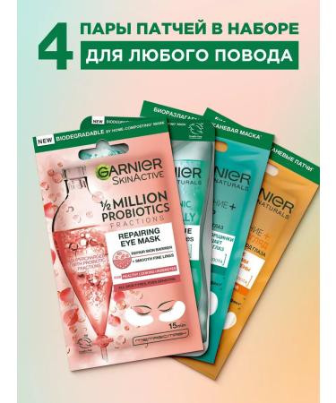 Garnier Set of fabric patches in the assortment 4 pcs