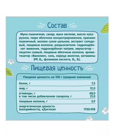 Frutonyanya Oatmeal cookies 120g (6 pcs) - Buy Online on GoSupps.com