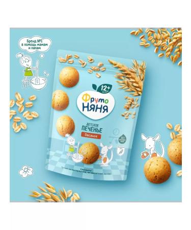 Frutonyanya Oatmeal cookies 120g (6 pcs) - Buy Online on GoSupps.com