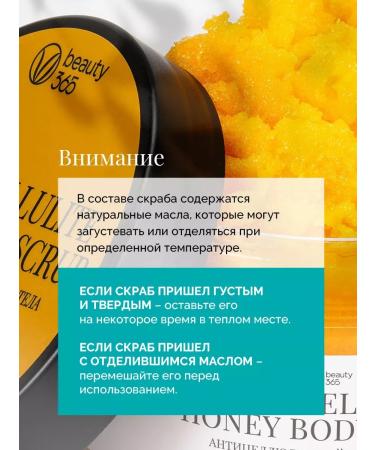 beauty365 Anti -cellulite body scrub for honey and sugar 250 ml - Buy Online on GoSupps.com