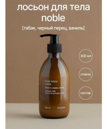 Pamper Perfumed lotion for the body and hands