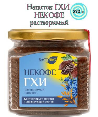 Vasteko Drink of the neophaus of GHO is soluble without caffeine and sugar 270g - Buy Online on GoSupps.com