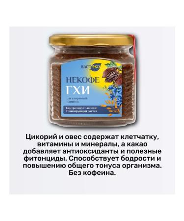 Vasteko Drink of the neophaus of GHO is soluble without caffeine and sugar 270g - Buy Online on GoSupps.com