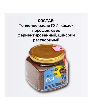 Vasteko Drink of the neophaus of GHO is soluble without caffeine and sugar 270g - Buy Online on GoSupps.com