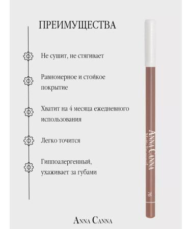 Anna Canna Lip pencils Nude 76 80 - Buy Online on GoSupps.com