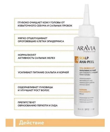 ARAVIA Professional Gel Exfoliant Piling Scalp Aha-Peel of the Scalp 150 ml - Buy Online on GoSupps.com