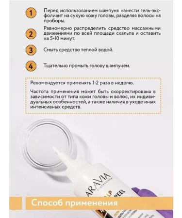 ARAVIA Professional Gel Exfoliant Piling Scalp Aha-Peel of the Scalp 150 ml - Buy Online on GoSupps.com