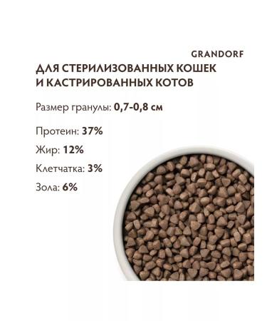 Grandorf Dry Feed for cats Sterilated 2 kg - Buy Online on GoSupps.com