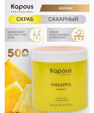 Kapous Sugar scrub for hands legs and body pineapple 500 ml