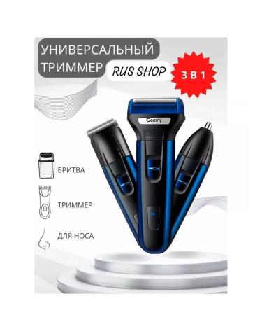 RUS SHOP Electric blower 3 in 1 GM-6146 trimmer for beard nose and ears