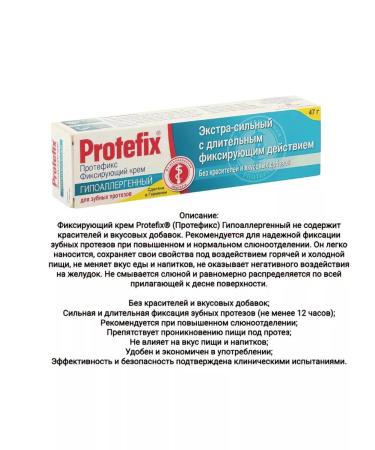 Protefix hypoallergenic cream Extra -horsepower 47 g - 3pcs - Buy Online on GoSupps.com