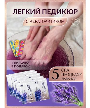 Snow Hill Light pedicure of the legs with keratolytic 5 pieces of lavender