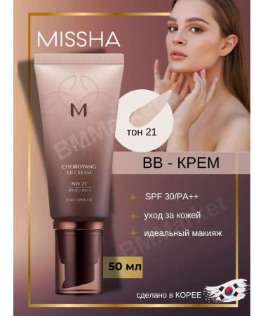 MISSHA Tonal BB face cream with SPF 30 PA ++ tone 21 50 ml