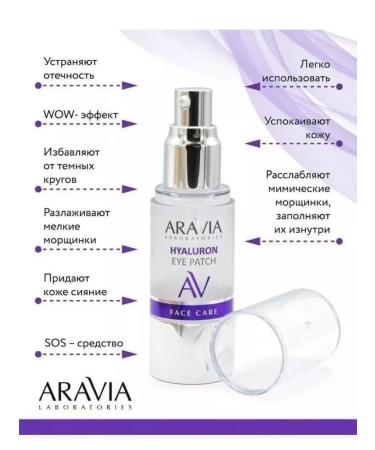 ARAVIA Liquid hyaluronic patches 30 ml - Buy Online on GoSupps.com