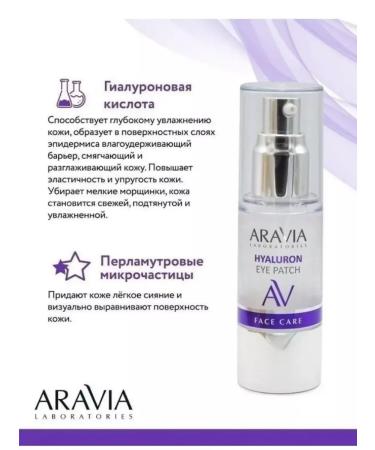 ARAVIA Liquid hyaluronic patches 30 ml - Buy Online on GoSupps.com